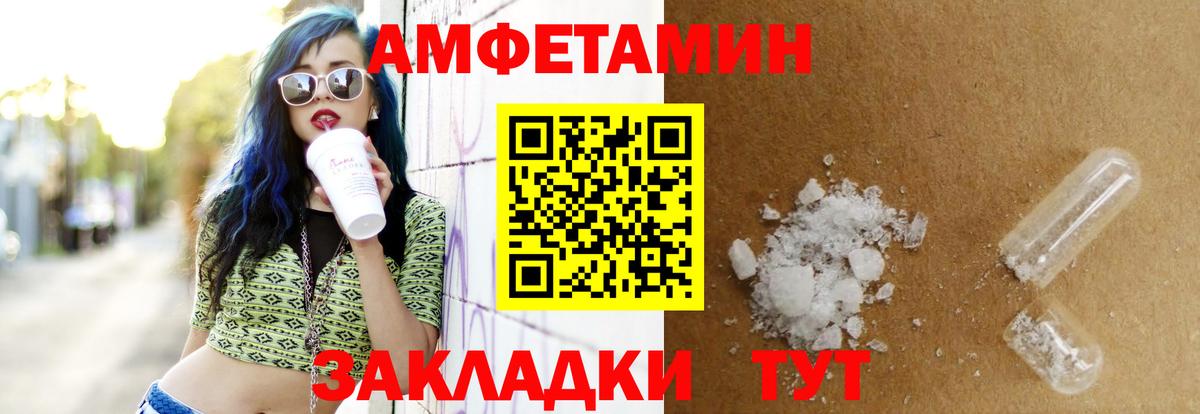 АМФ  Вход с VPN  Жуковский  Амфетамин Розовый  АМФ 