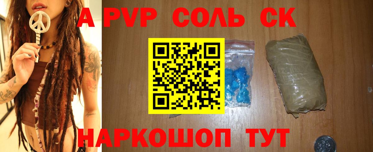 Alpha PVP  APVP Crystall  Жуковский  Вход с VPN  сколько стоит  A PVP Соль 