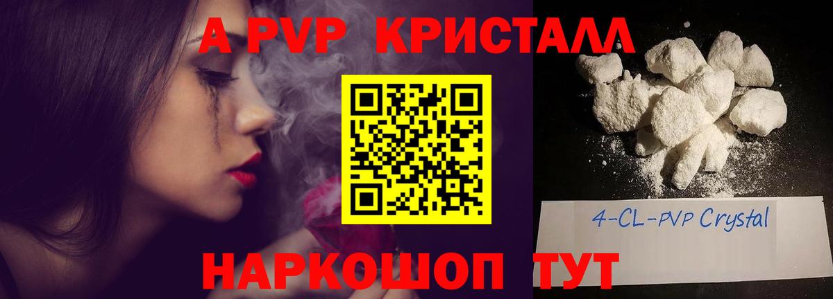 A PVP Crystall Жуковский
