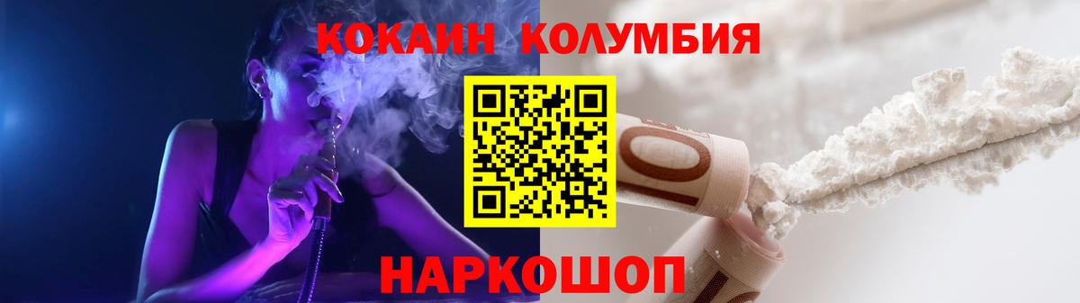 Кокаин Колумбийский  Кокаин Колумбийский  Жуковский  COCAIN  Вход с VPN 