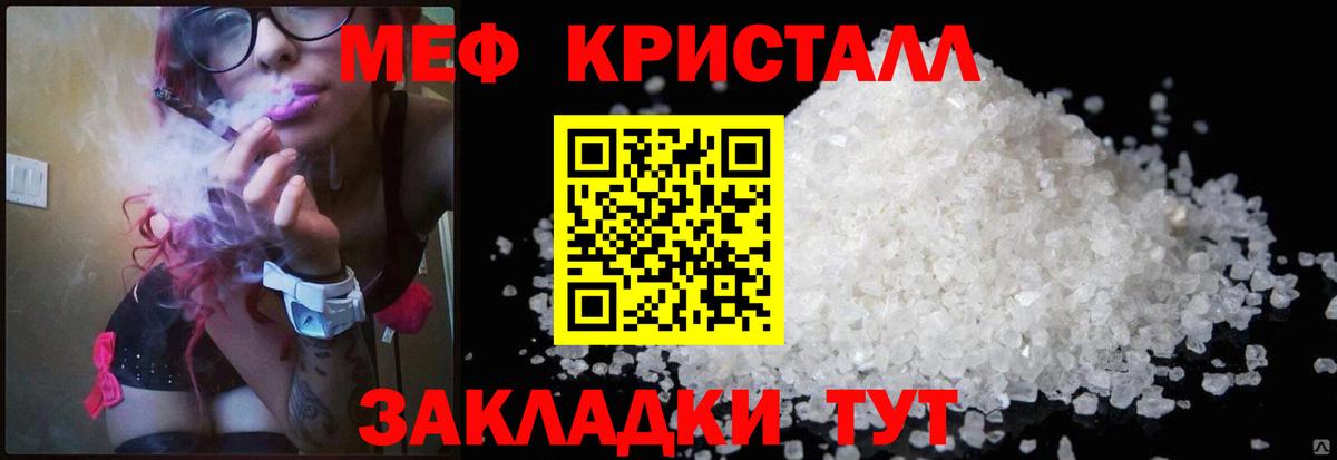 МЯУ-МЯУ VHQ  МЯУ-МЯУ кристаллы  Жуковский  Мефедрон  Вход с VPN 