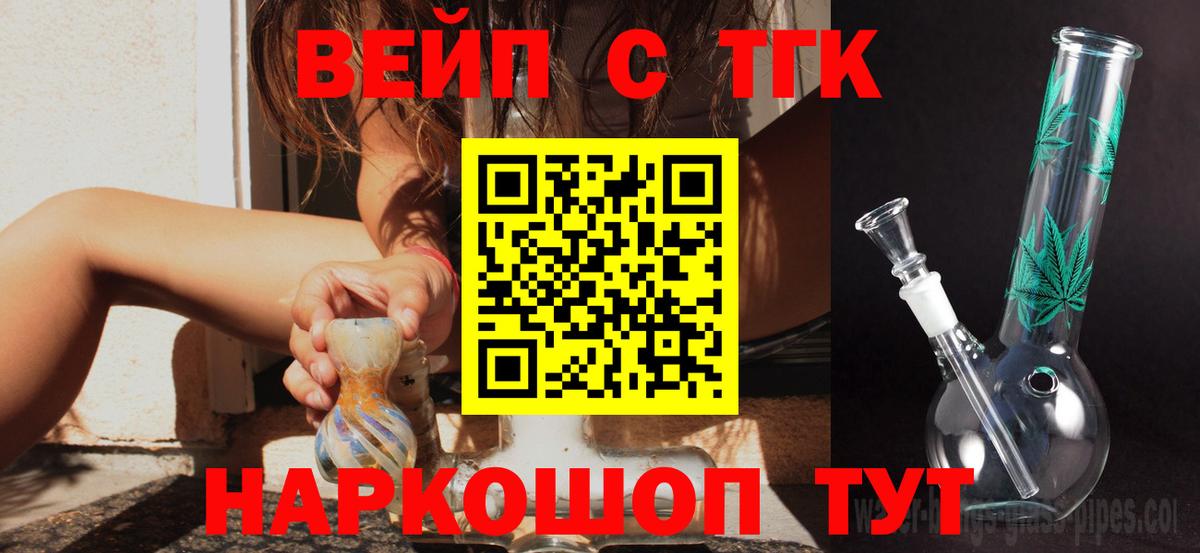 Дистиллят ТГК вейп Жуковский