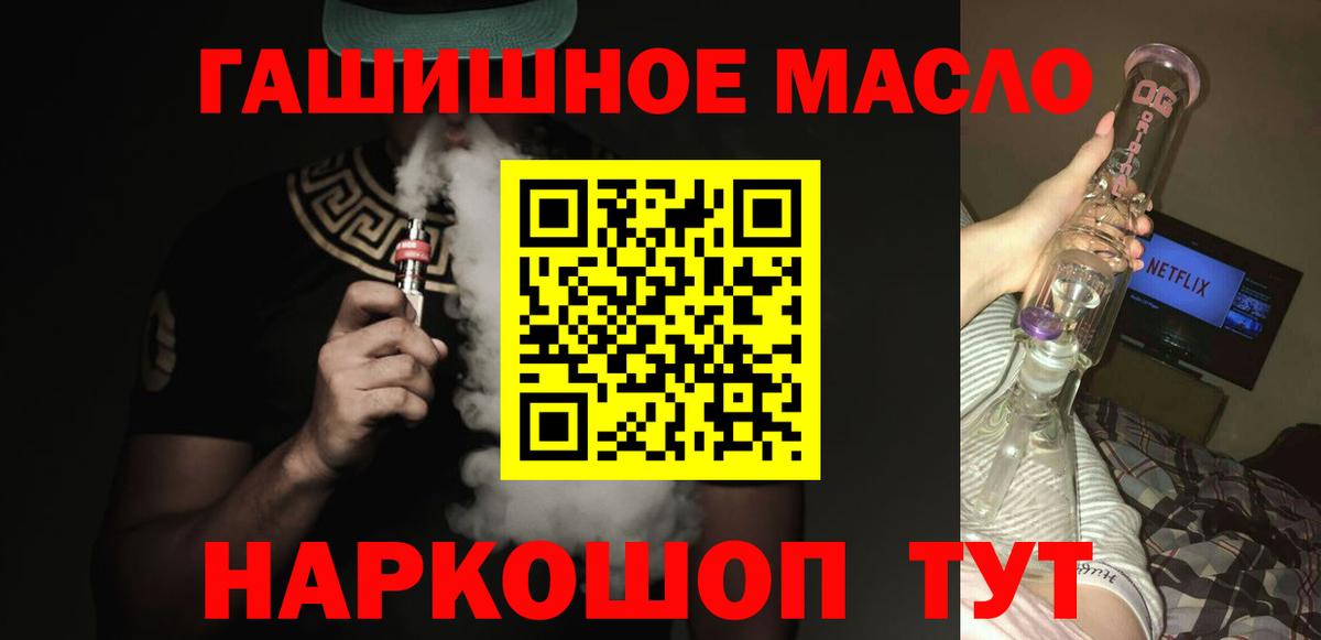 ТГК гашишное масло  Вход с VPN  Жуковский 